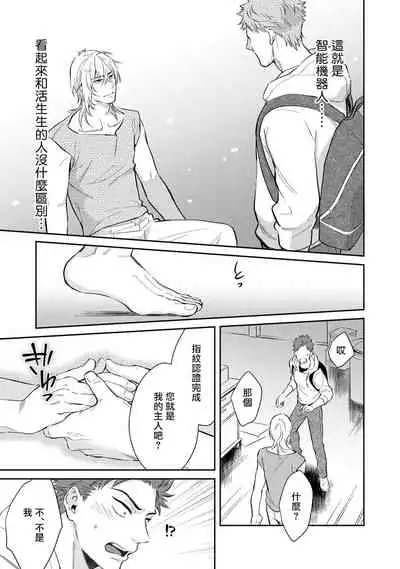 Android ni H na Kaihatsu Saremashita!? | 我被智能机器人色情开发了!?