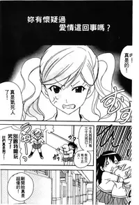 [Anthology] Retsujou Gentei. | 初戀限定 [Chinese]