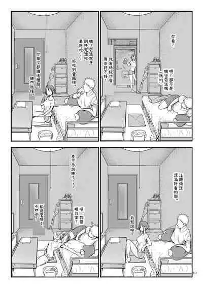 Mesudachi Soushuuhen 2