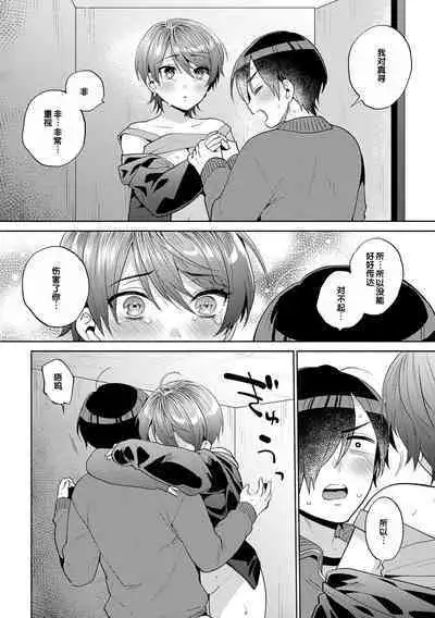 Suki dakara Osoitai - I wanna attack you because I love you