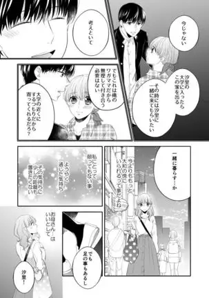 Osananajimi Doushi ja Irarenai -Sashidashita Karada kara Hajimaru Renai- Ch. 1-9
