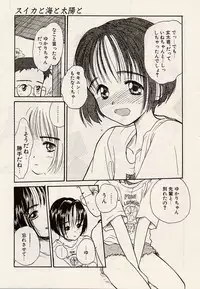 [Hanamizawa Q-Tarou] Suika to Umi to Taiyou to