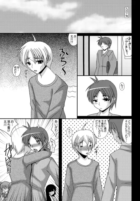 Aikagi - Ubawareta Osananajimi 3