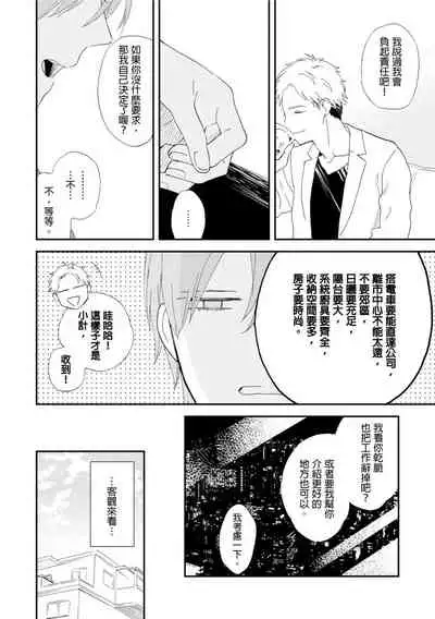 Romantic Joutou | 罗曼蒂克上等 Ch. 1-6