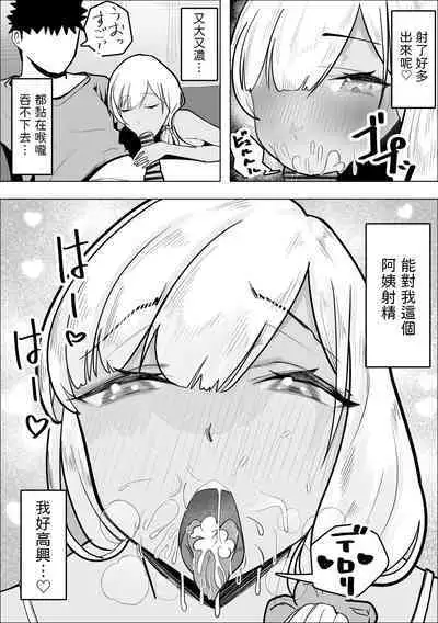 Gal Mama ga Otonari-san no Seiyoku o Shizumeru Hanashi