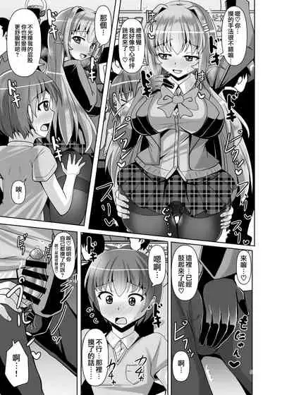 Futanari Kuro Tights no Succubus JK ni Oshiri Horaretai! Vol. 5