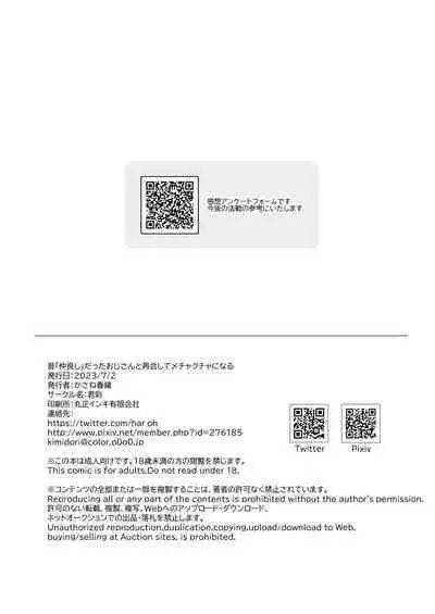 Mukashi 'nakayoshi' datta ojisan to saikai shite mechakucha ni naru