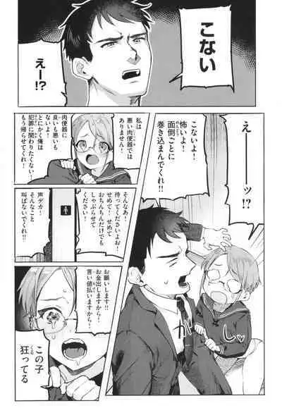 Nikushoku Short Cake