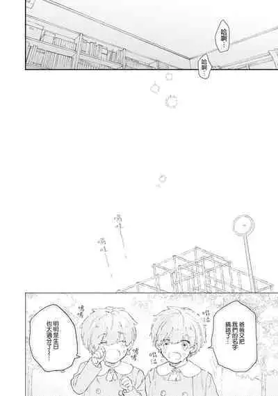 Docchimo Aishite Kureruyone | 你们都会好好爱我的对吧？1