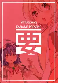 [Kaname (Siina Yuuki)] Sakuya no! Datsu!! Hikikomori Keikaku (Touhou Project) [Digital]