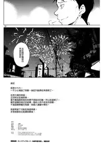 (C92) [Hannama (Serere)] Kyuukai [Chinese] [無邪気漢化組]