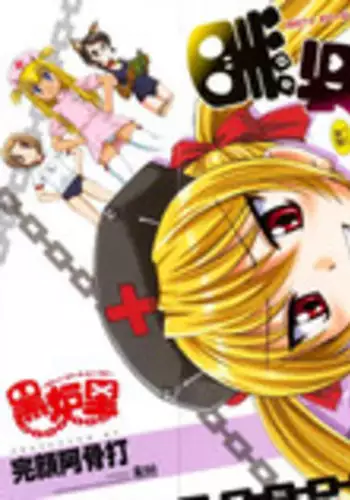 [Wanyanaguda] Kuro Loli