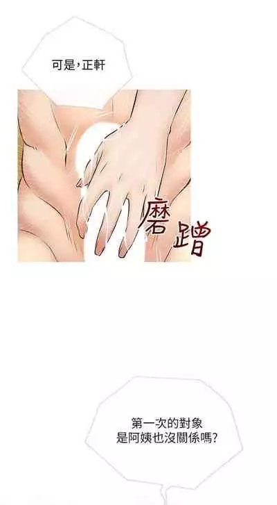 【周二连载】阿姨的家教课（作者：XIX&漢水） 第1~26话