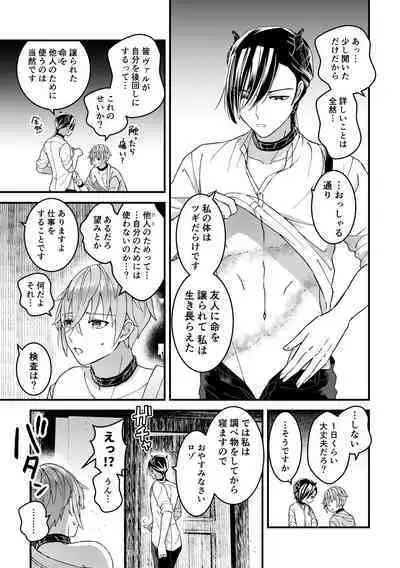 [TINGA(故珍子)] 男騎士だったけど鬼の宰相の愛玩動物(ペット)になりました(1)