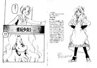 [Protonsaurus] Aigan Shoujo [Chinese]