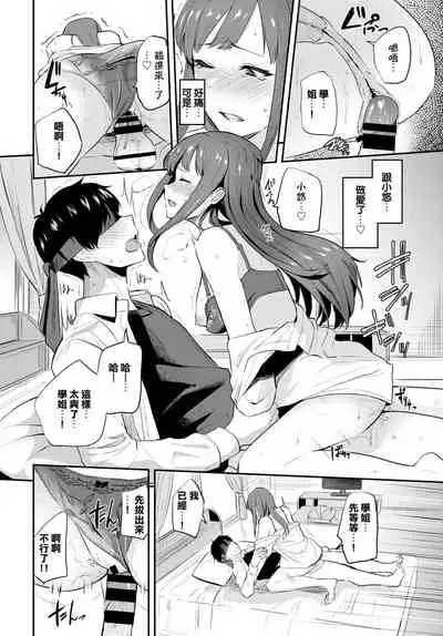 [Toujou Tsukushi] Senpai ni Omakase...!? (COMIC BAVEL 2021-05) [Chinese] [e04a8678翻譯] [Digital]