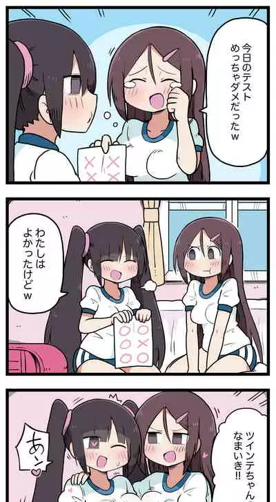 [ しつー /Stew]100日後にS○Xするツインテちゃん