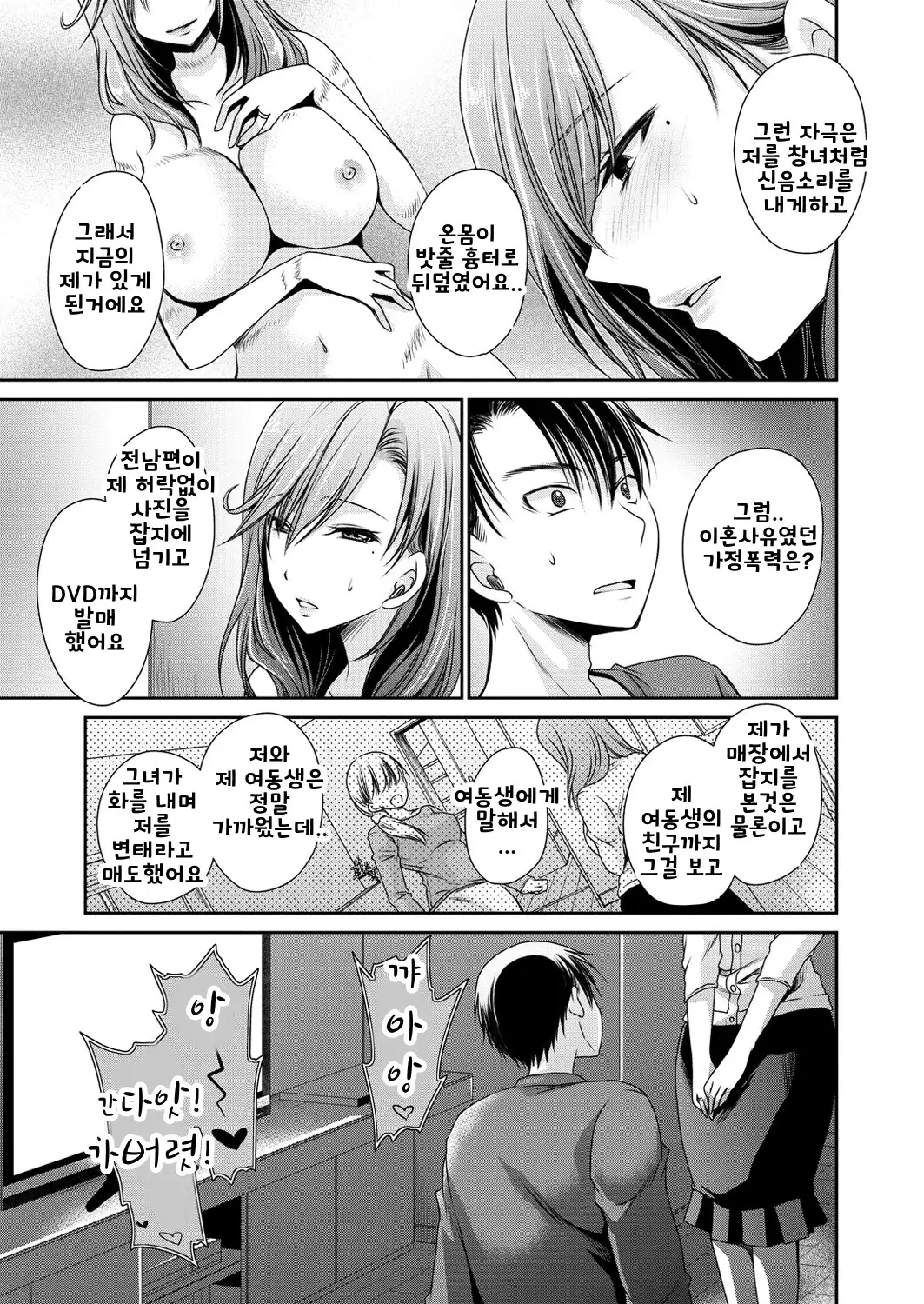 Tsuma no Himitsu | 아내의 비밀