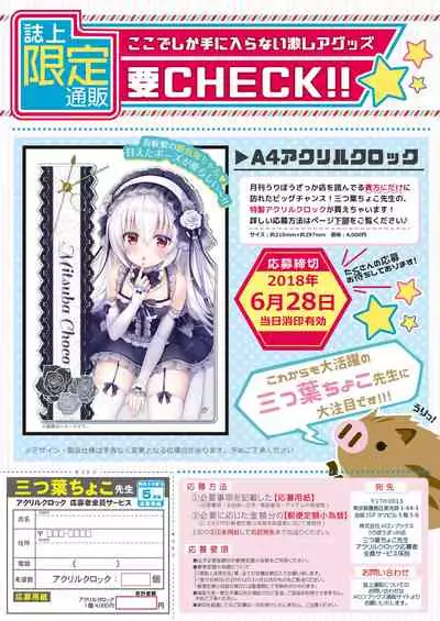 月刊うりぼうざっか店 2018年5月25日発行号