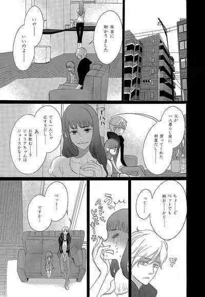 Kizutsukeru you ni Aishiaimashou 1-10