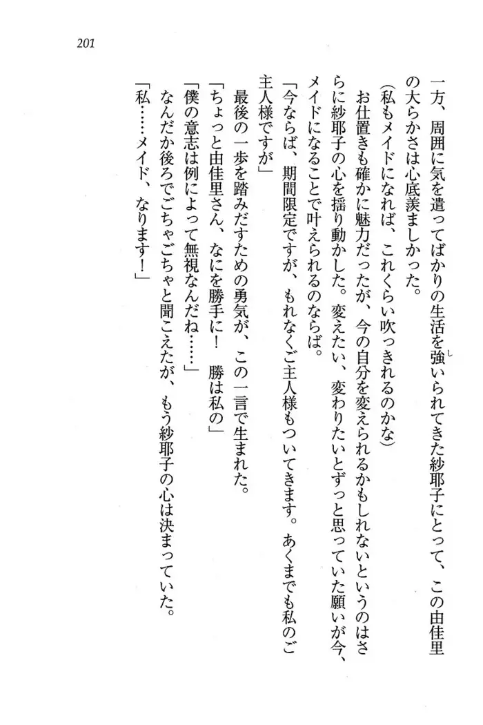 メイドなります ! ～おしおき