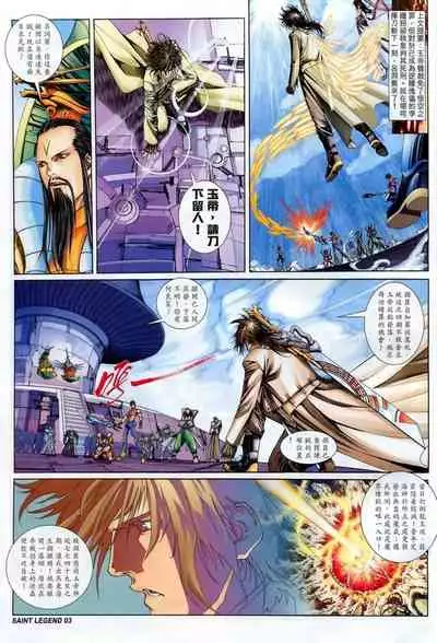 The Eight Immortals Saint Legend