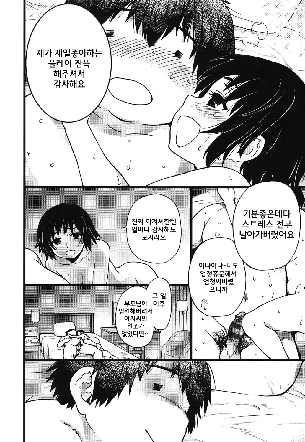 Enkou Ojisan | 원조교제 아저씨