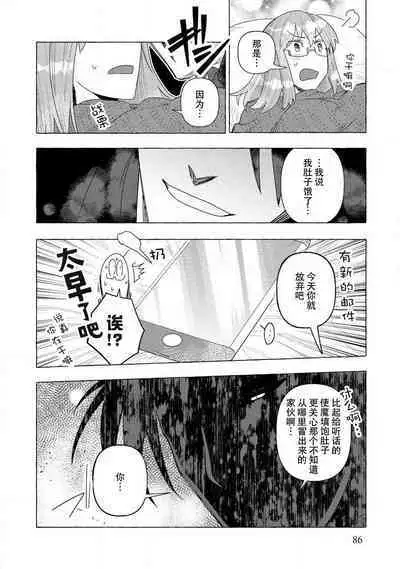 Kojirasekko, Akuma to Ecchi na Keiyaku shita Ken | 关于自卑少女与恶魔签订涩涩契约这件事 1-4