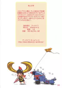 [Archives (Hechi)] Sono na wa Gaiking! (Gaiking)