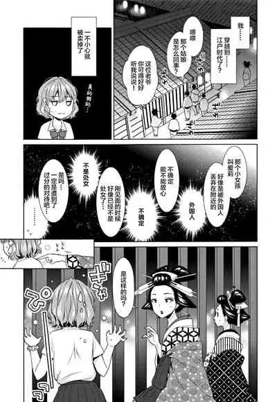 [Dobato] Heisei JC in Meiji Yobaimura [Chinese] [Lolipoi汉化组]