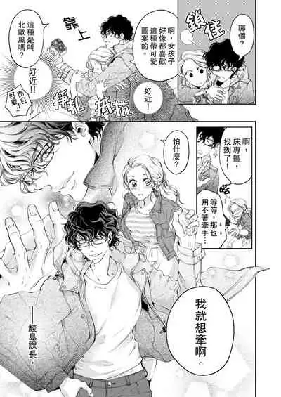 将妳的一切全部拥入怀中~交往0日、立刻结婚！？~ 01-25 Chinese [拾荒者汉化组]