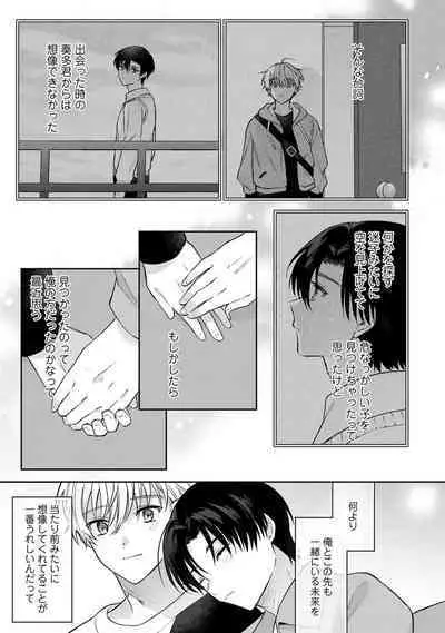 Sagashi Mono wa Kimi desu ka