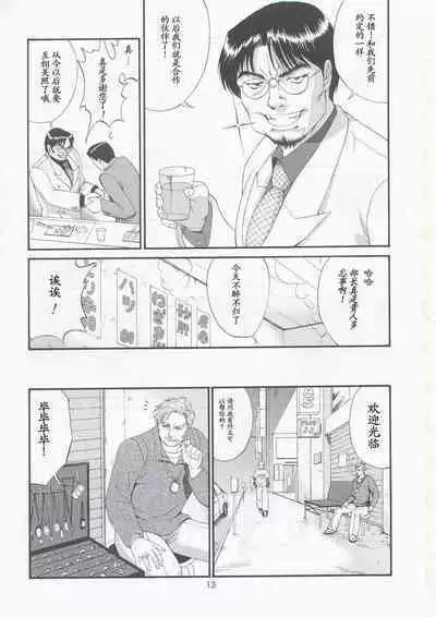 Boku no Seinen Kouken-nin 5