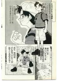 COMIC Papipo Gaiden 1998-10 Vol.51