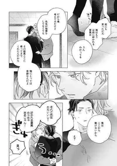 Kurikaeshi Ai no Oto