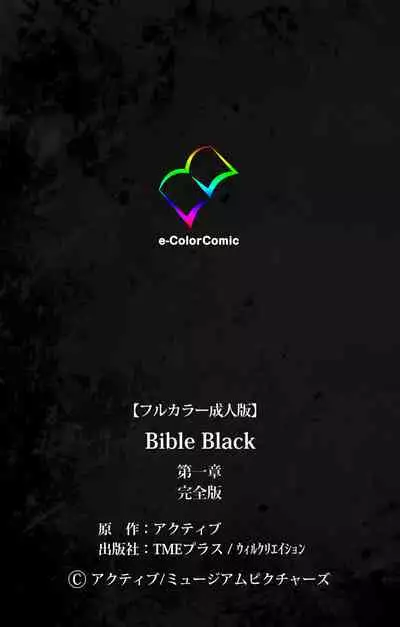 Bible Black kanzenhan