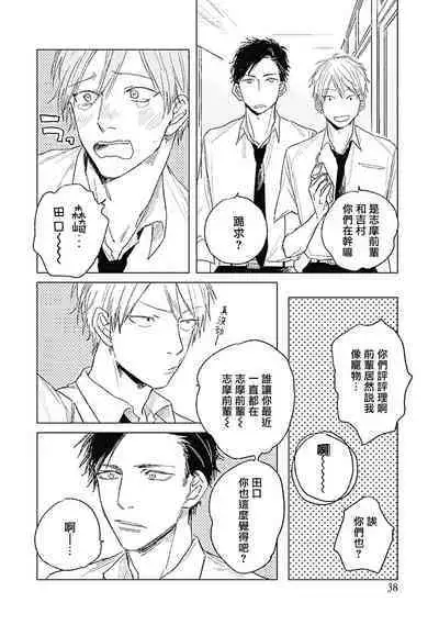 Like a Sugar | 爱似甜点 Ch. 1-4