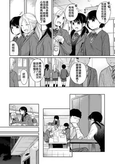 1LDK+JK Ikinari Doukyo? Micchaku!? Hatsu Ecchi!!? | 1LDK+JK 突然間展開同居？ 極度貼近！？初體驗！？ Ch. 18-34