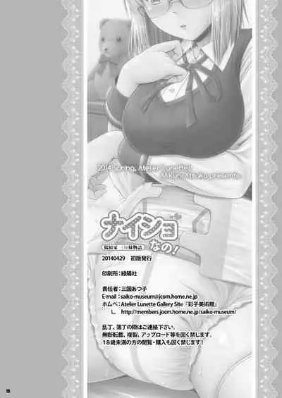 [Atelier Lunette (Mikuni Atsuko)] Naisho Nano! -Haruhara-ke Sanshimai Monogatari- [Digital]