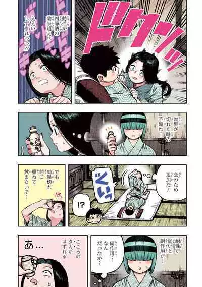 Tsugumomo Full Color Kan