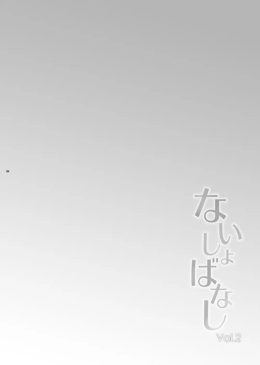 Guratan wo Meshiagare Vol. 1-2