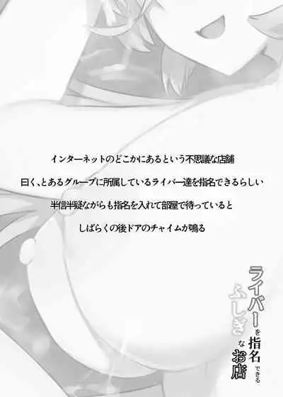 Liver o Shimei dekiru Fushigi na Omise