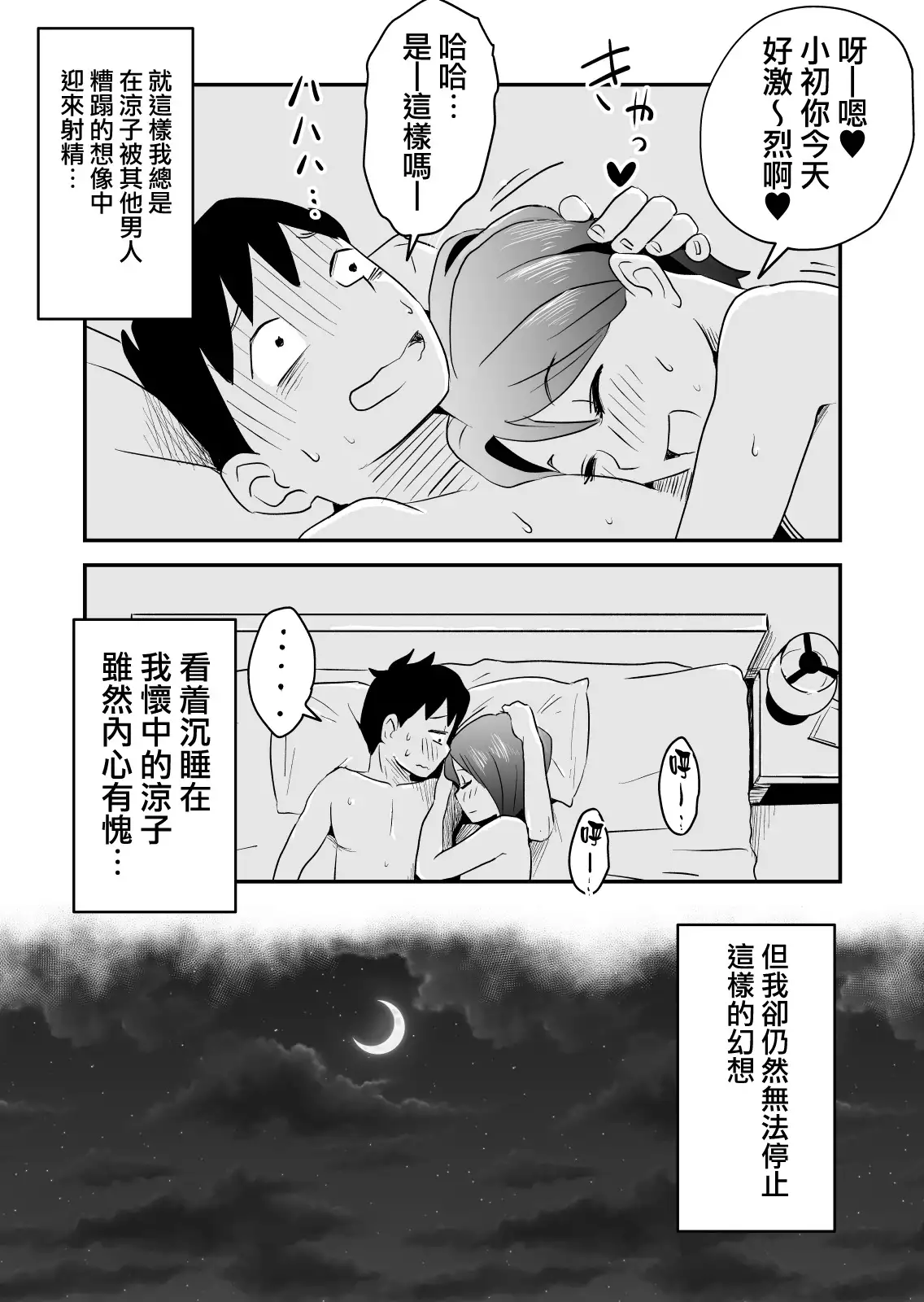 Netorare Mousou Syndrome ~Zenpen~