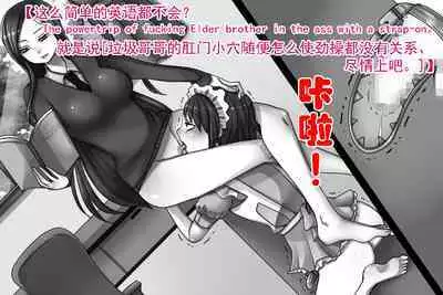 Imouto-sama to Teisoutai Tsuki Josou Maid | 被妹妹戴上贞操带的女装女仆