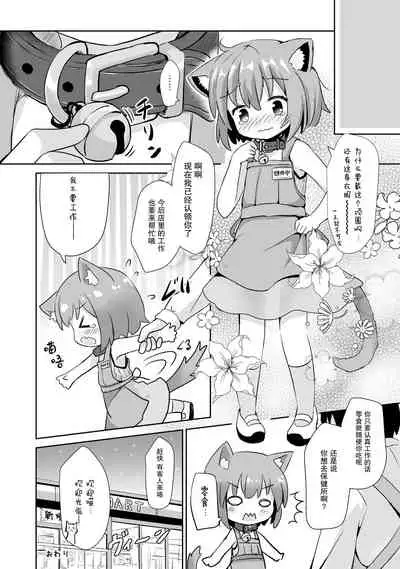 Koneko-chan ha tottemo waruiko