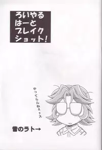 (SC27) [Leaz Koubou (Oujano Kaze)] Royal Heart Break Shot! (Super Robot Wars)