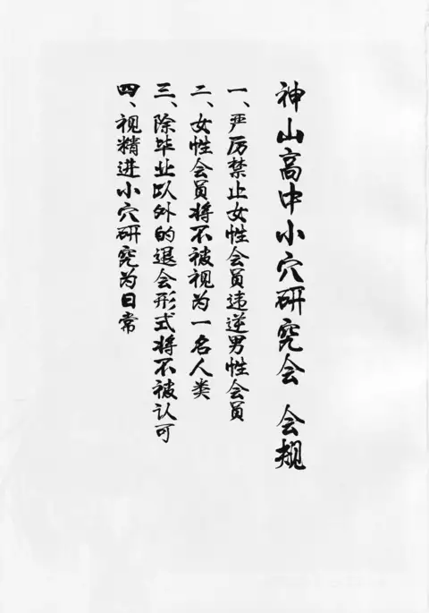 Kamiyama Koukou Omanko Kenkyuukai Katsudou Kiroku