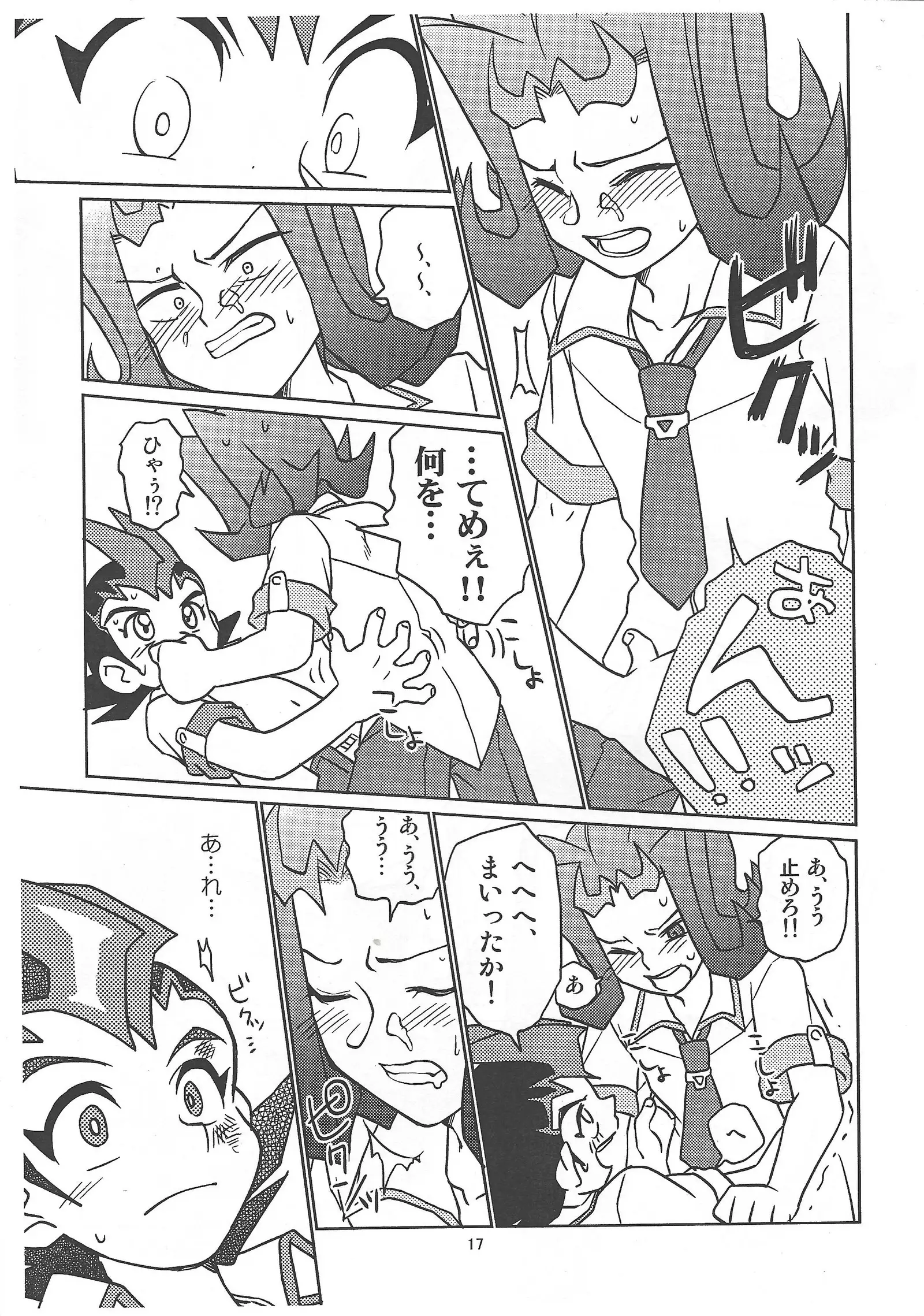 Tsukumo Yuma Doutei Shojo x Kamishiro Ryouga Doutei Hishojo