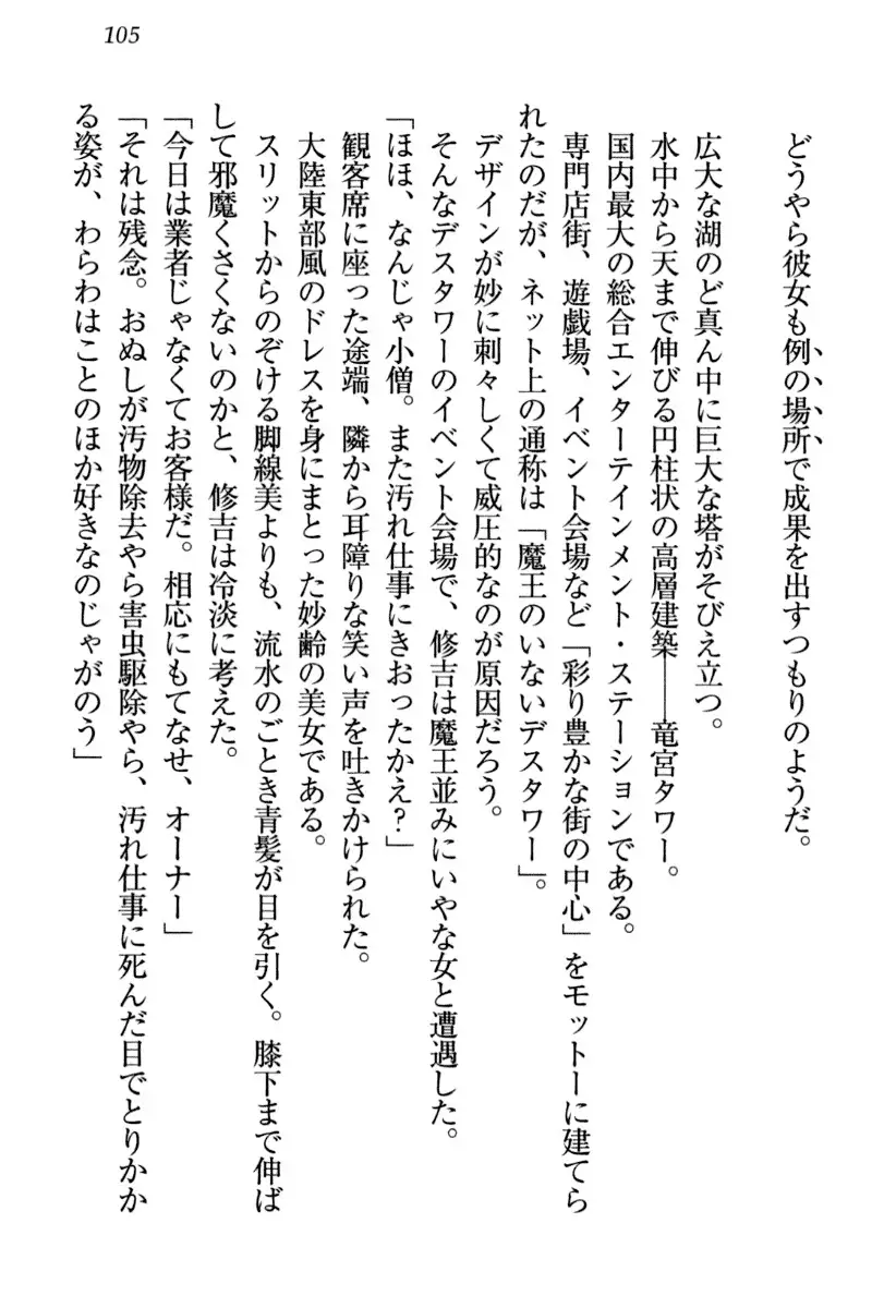 竜王の汚れ仕事!