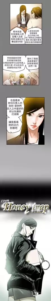 Honey trap 甜蜜陷阱 ch.8~18